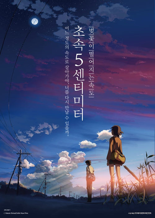 5-centimeters-per-second-dvd.jpg