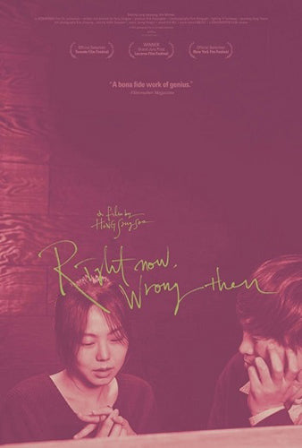 right-now-wrong-then-movie-blu-ray-limited-edition.jpg