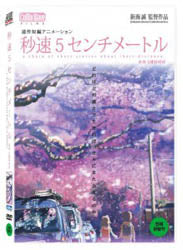 5 Centimeters per Second DVD - 2-Disc Makoto Shinkai Anime Movie
