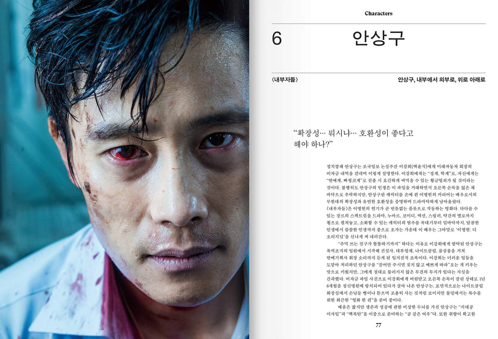 Actor Lee Byung Hun Hard Cover Film Photos