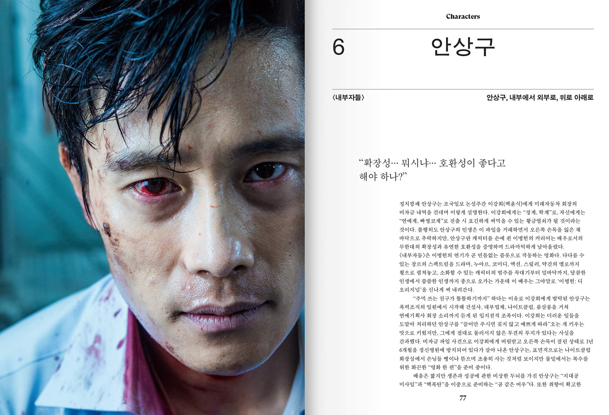 Actor Lee Byung Hun Hard Cover Film Photos
