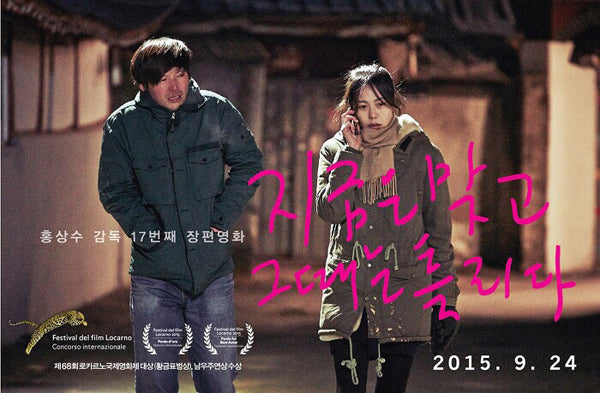 right-now-wrong-then-movie-blu-ray.jpg