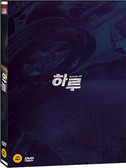 A Day Movie DVD