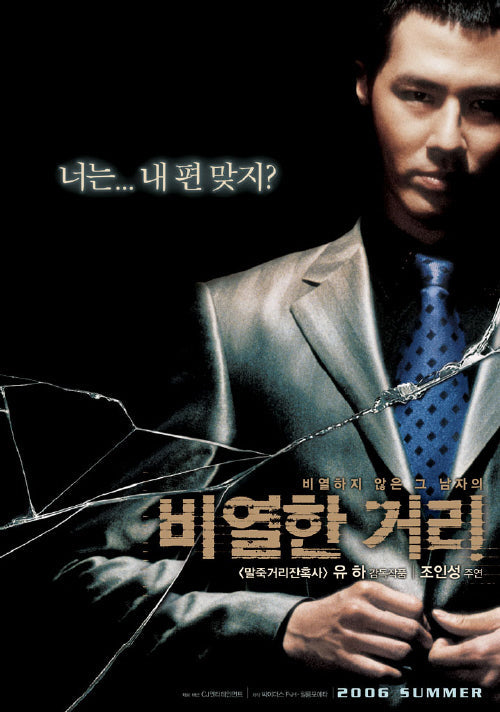 A Dirty Carnival Blu-ray in near mint condition, perfect for any collector of Korean cinema.