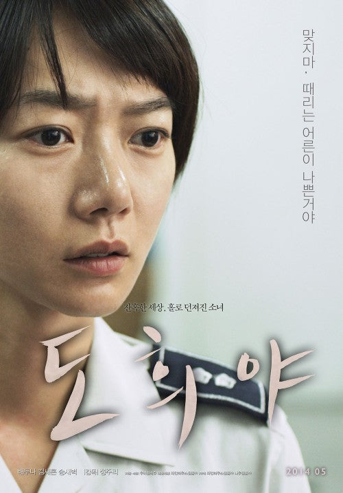 A limited edition DVD of A Girl at My Door featuring English subtitles, an emotional and powerful Korean film experience.