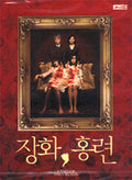 A Tale of Two Sisters DVD - 2-Disc Special Edition Horror Movie