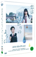 After the Rain DVD