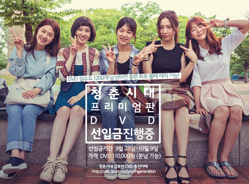 Age of Youth (Youth Age) DVD Premium Edition
