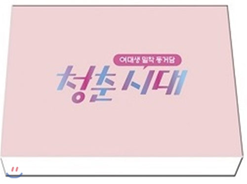 Age of Youth (Youth Generation) DVD Set - Han Ye-ri & Park Eun-bin