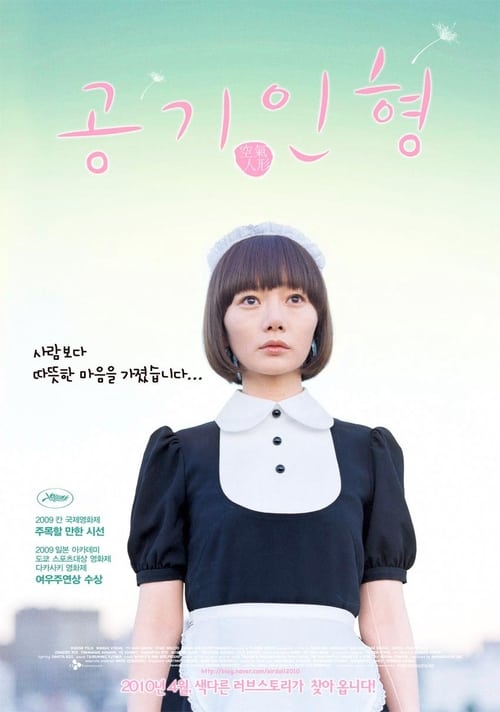 Air Doll Movie DVD