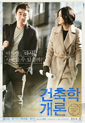Architecture 101 DVD - Uhm Tae-woong & Han Ga-in Romance Movie