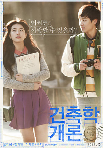Architecture 101 DVD - Uhm Tae-woong & Han Ga-in Romance Movie