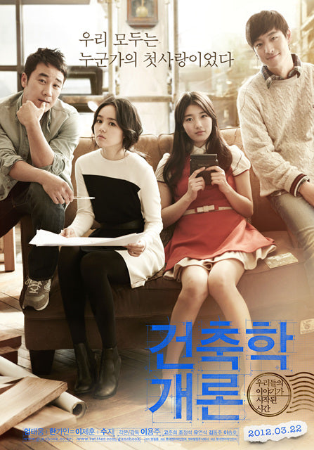 Architecture 101 DVD - Uhm Tae-woong & Han Ga-in Romance Movie