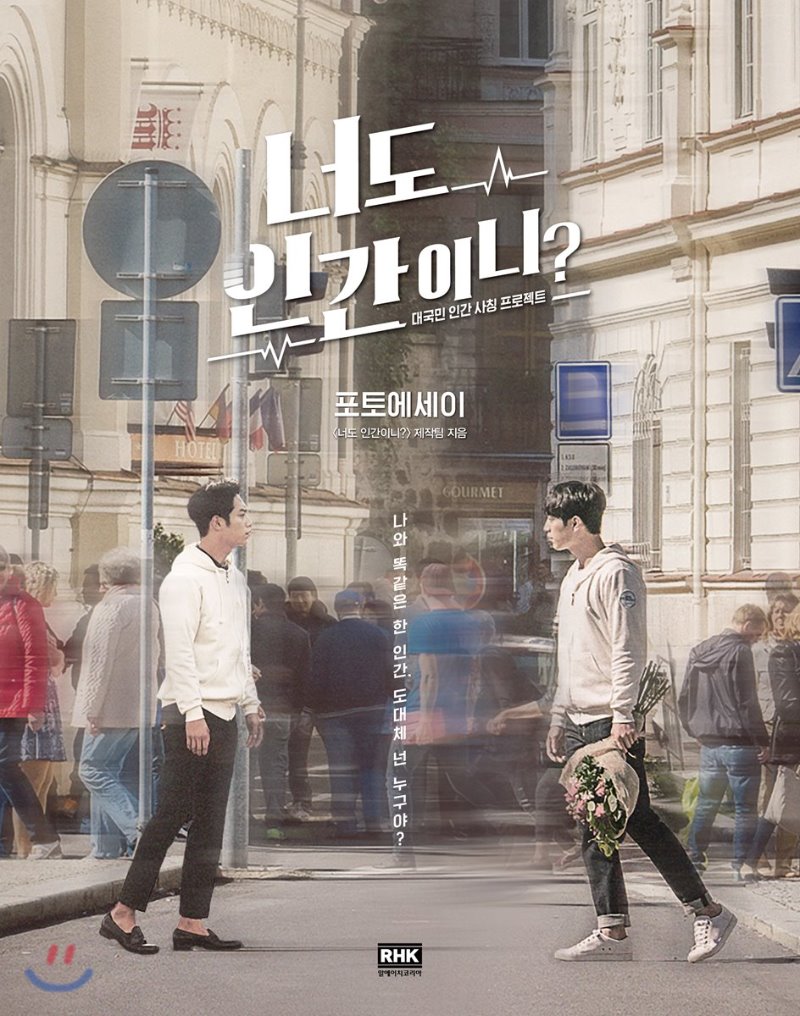 Are You Human Too? Photobook - Seo Kang-joon & Gong Seung-yeon Visuals