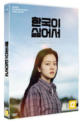 Because I Hate Korea DVD English Subtitled