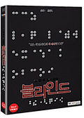 Blind DVD - Kim Ha Neul Yoo Seung Ho Korean Thriller 2-Disc