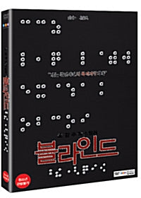 Blind DVD - Kim Ha Neul Yoo Seung Ho Korean Thriller 2-Disc