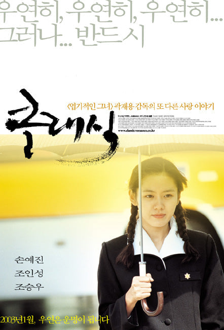 Classic Movie Son Ye Jin DVD 2 Disc
