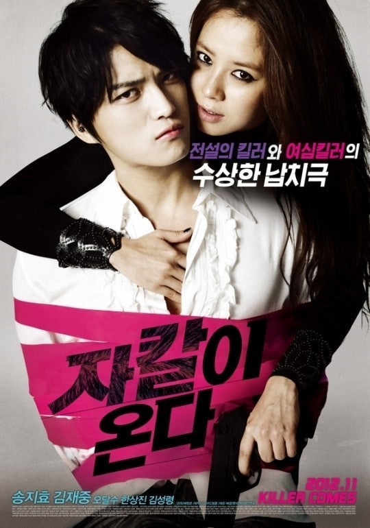 Code Name Jackal DVD Limited Edition—great for Jaejoong fans and anyone into Korean action comedies!