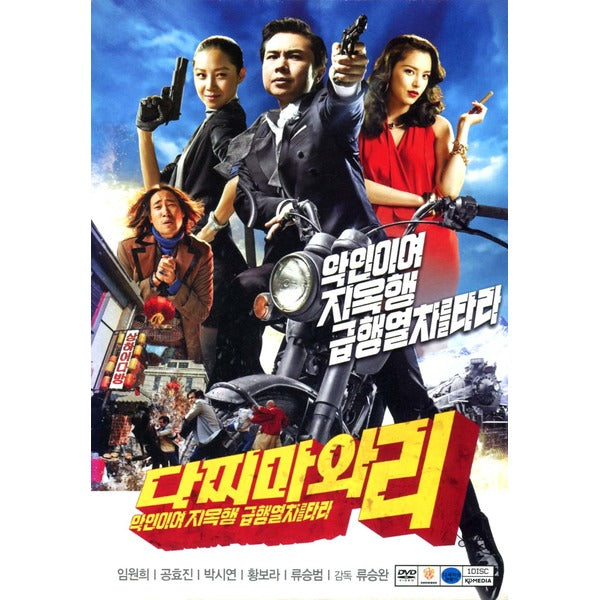 Dachimawa Lee DVD 1 Disc