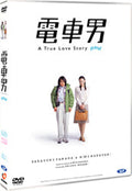 Densha Otoko Movie DVD Standard Edition (English Sub)