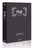 The Devil (Mawang) K-Drama DVD - Official Normal Edition Set