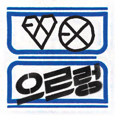 EXO XOXO Hug Version Vol. 1 Repackage - Growl Edition