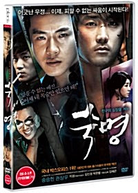Fate Korean movie DVD Standard Edition, a gripping drama with intense storylines and powerful performances.