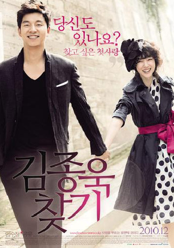 Finding Mr. Destiny Movie DVD - Gong Yoo & Im Soo-jung Romance