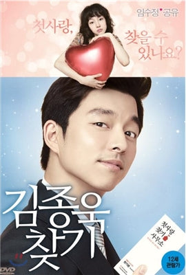 Finding Mr. Destiny Movie DVD - Gong Yoo & Im Soo-jung Romance