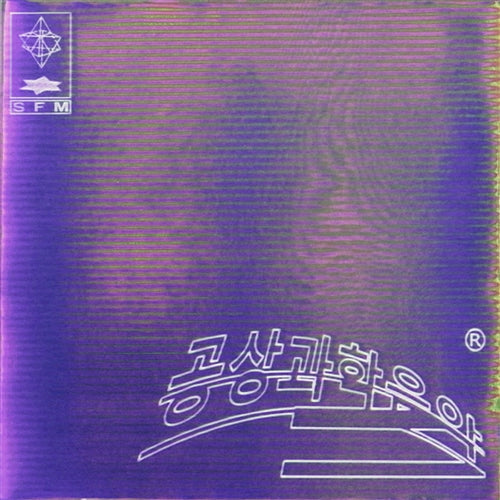 GIRIBOY Album Vol. 5 SFmusic