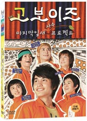 Go Boys' School Drama Club DVD (English Sub) - Starring Kengo Kora
