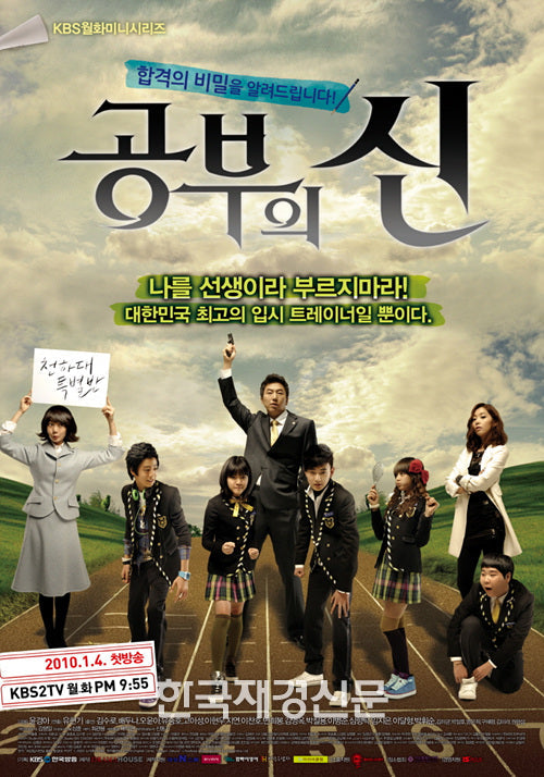 God of Study K-Drama DVD Set (English Sub) - Yoo Seung-ho & Ko Ah-sung