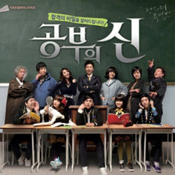 God of Study OST Part 1 (KBS Drama) - Featuring T-ara & 4minute