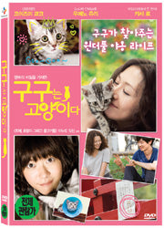 Gu Gu The Cat DVD (English Sub) - Directed by Isshin Inudo