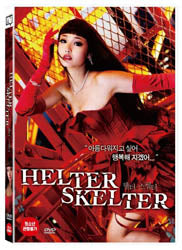 Helter Skelter DVD (English Sub) - Directed by Mika Ninagawa