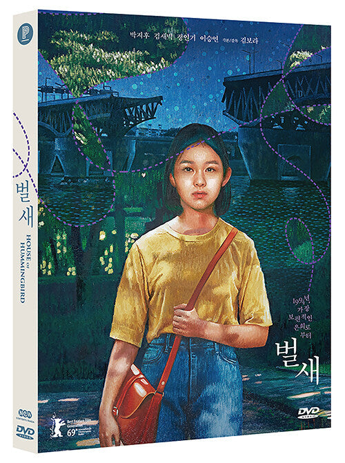 House of Hummingbird DVD 2 Disc
