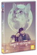 How To Break Up With My Cat DVD