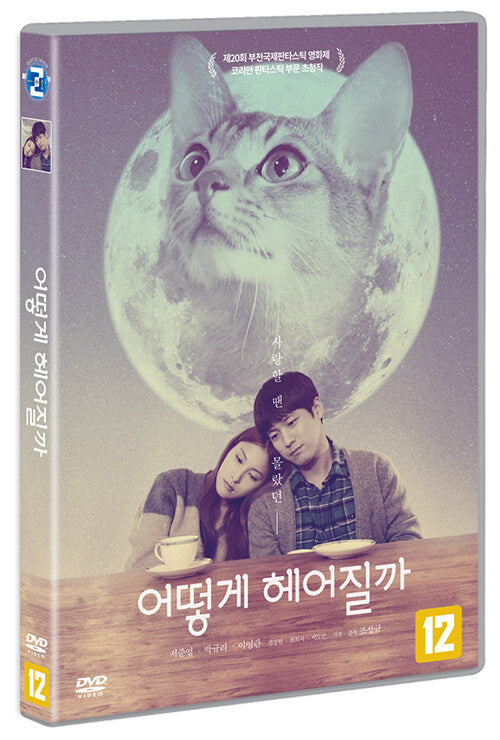 How To Break Up With My Cat DVD