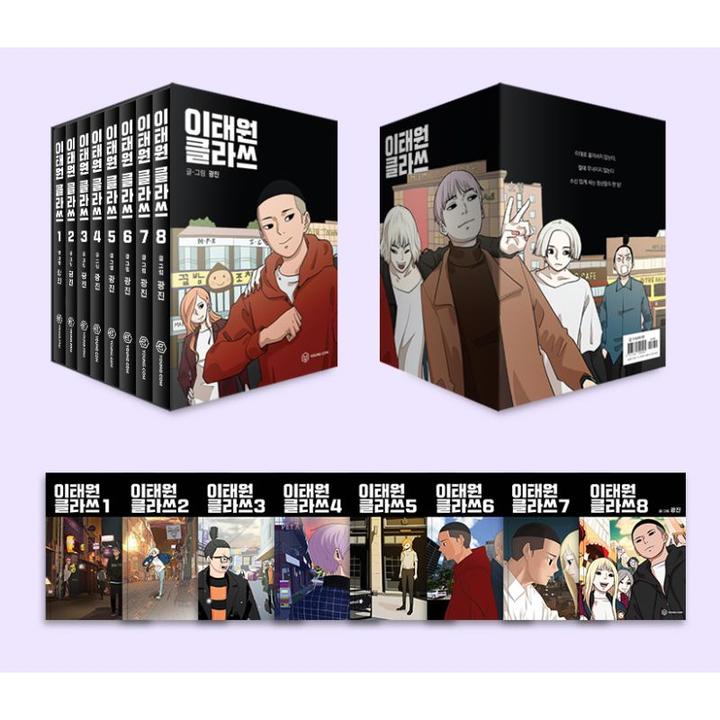 Itaewon Class Comic Book Vol. 1 ~ Vol. 8