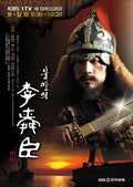 Immortal Lee Soon Shin DVD set in a special package, offering fans a collectible edition of the acclaimed KBS TV drama series.