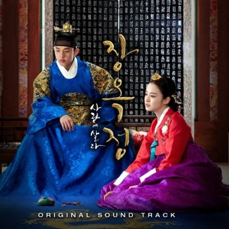 Jang Ok Jung Living in Love OST (2-CD) - SBS Drama