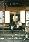 Just An Ordinary Love Story: DVD