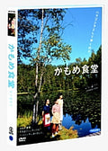 Kamome Shokudo Movie DVD - Satomi Kobayashi & Masako Motai