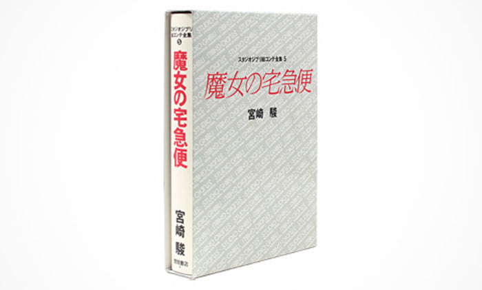 Ghibli Kiki's Delivery Service Storyboard Conte Book
