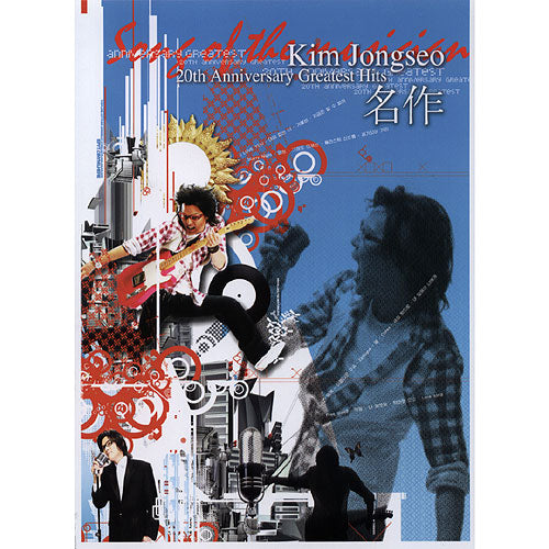 Kim Jong Seo 20th Anniversary Greatest Hits