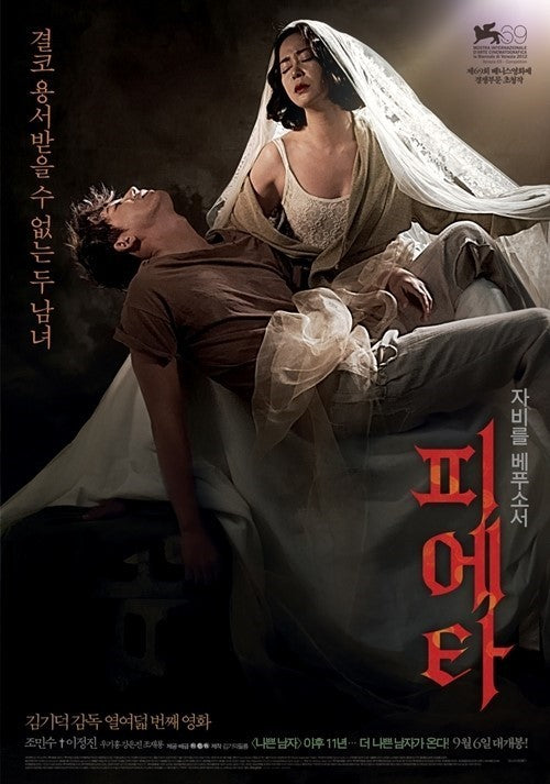 Kim Ki Duk Pieta Blu-ray Limited Edition