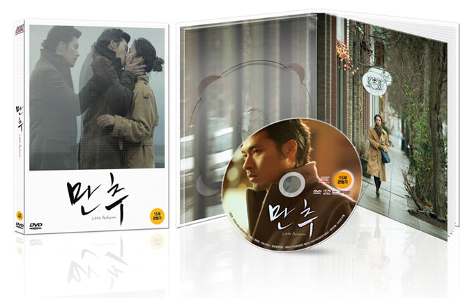 Late Autumn Limited Edition DVD - Tang Wei & Hyun Bin Movie