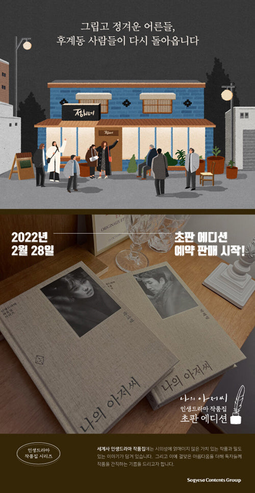 Exclusive My Mister script book with behind-the-scenes insights & dialogues