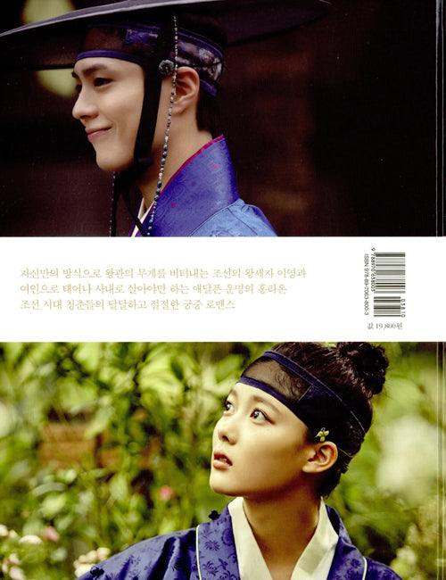 Love in the Moonlight Story Photo Essay - Park Bo-gum & Kim Yoo-jung